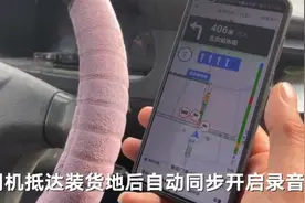记者实测货拉拉行程录音功能：关掉App也可正常进行订单 将新增偏航报警图片