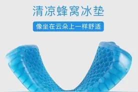 久坐闷热屁股痛？用凝胶蜂窝坐垫，宛如坐在云里，让屁屁清凉一夏图片