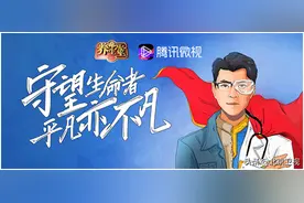 北京卫视《养生堂》联手腾讯微视致敬“生命守望者”图片