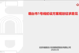 重磅！烟台地铁1号线最新规划路线及站点出炉 共建设34站图片
