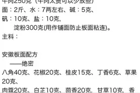 安徽牛肉板面$正宗配方图片