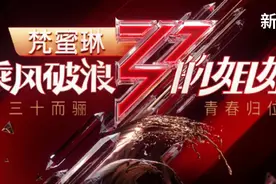 「乘风破浪的姐姐」带货直播首秀：引流容易转化难，GMV仅363万元图片