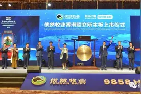 优然牧业上市破发：收盘市值233亿港元 伊利为大股东图片