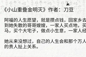 皇帝和宫女的故事，有质量的古言《小山重叠金明灭》图片