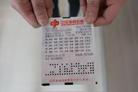 沈阳彩民10元机选喜中634万元一等奖图片