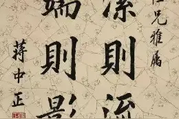 蒋中正、蔡廷锴、陈诚等17人书法作品，鲜难一见图片
