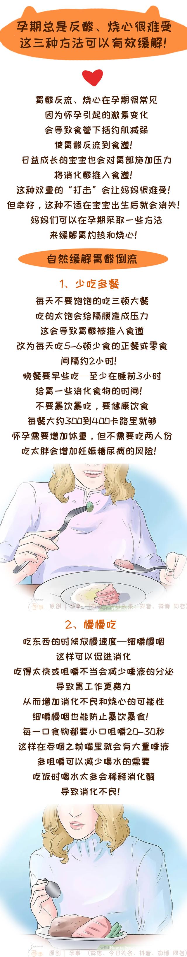 孕晚期反酸烧心怎么办（孕期总是反酸烧心很难受）