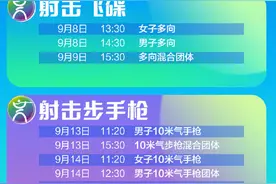 转存！全运会决赛日历来了图片
