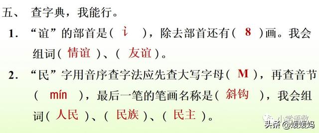 二年级下册语文识字1《神州谣》图文详解及同步练习