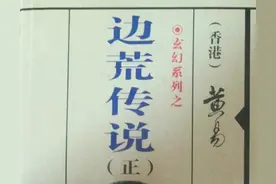 两晋乱世《边荒传说》图片