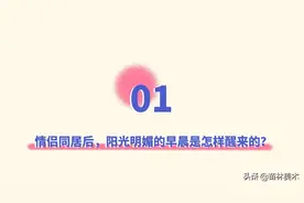 情侣同居后多久会分手？图片