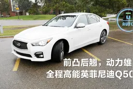 前凸后翘，动力雄厚，全程高能英菲尼迪Q50S视频封面