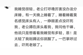你们夫妻同床共枕的时候发生过哪些有趣的事情？网友：最服第六个图片