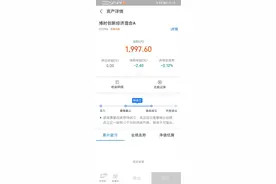 支付宝上买的博时新基金，还没开盘就亏了一点图片