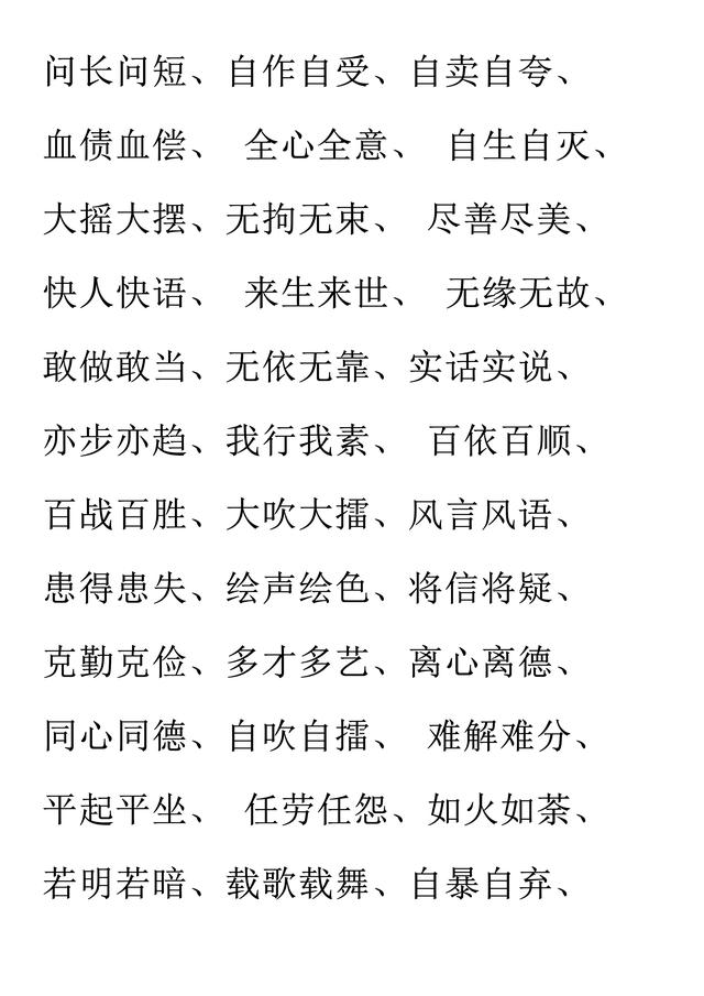 小学语文必考词汇：AAB、ABB、AABB、ABAB、ABAC（可直接打印）