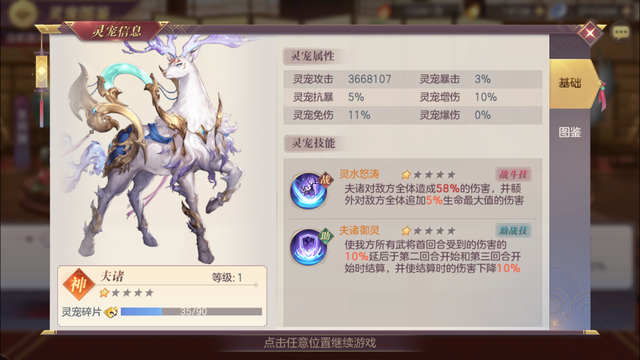 三国志幻想大陆：能打能抗还能耗，夫诸或成铁桶队最强灵宠？