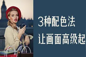 PPT不知道怎么配色？学会这三招，色盲也能配出好色来图片