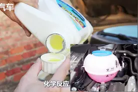 车子防冻液少了怎么办，老司机教你最安全的做法，学会了终身受用视频封面