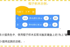 使用简易图形化编程工具Scratch(术语理解--积木)图片