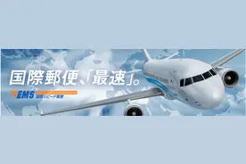 日本到国内EMS今起恢复，奶粉、美妆真能出货了吗？图片