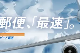 日本到国内EMS今起恢复，奶粉、美妆真能出货了吗？图片
