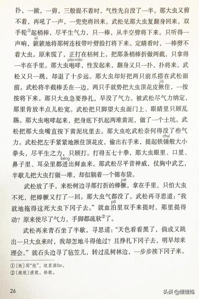 2021春季新部编版小学五年级语文下册电子课本