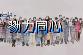 东城战“疫”纪录片《勠力同心》引发热评图片