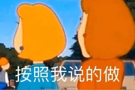 搞笑表情包拿图片：还有这种事，按照我说的去做图片