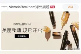贝嫂来淘金 海外明星为啥盯上中国化妆品市场图片