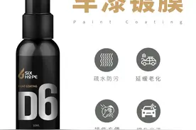 Six hope车漆镀膜是什么？Six hope镀膜优点图片
