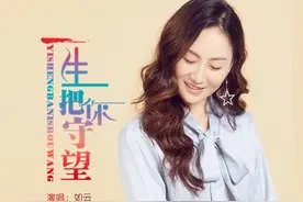 《一生把你守望》情歌来世依然为你吟唱图片