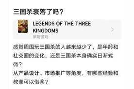 三国杀：为何玩家流失严重，老玩家总结3大原因，武将失衡是关键图片