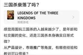 三国杀：为何玩家流失严重，老玩家总结3大原因，武将失衡是关键图片