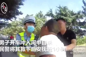 男子开车欲冲入河中自杀，一群人阻拦跟他聊了1个小时“人生”图片