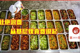 杜绝浪费，从基层伙食费说起图片