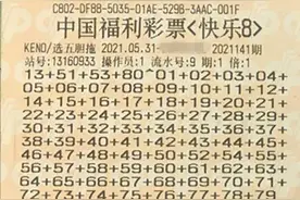 “选五”4胆全拖投注受追捧 三河喜讯频出图片