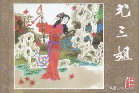 尤三姐-辽宁美术出版社2000 丁世弼 绘《红楼梦》人物故事连环画图片