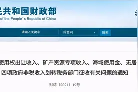 别被带沟里，土地出让金本质未变，揭热文的明显错误图片