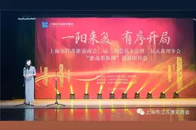 上海市江苏淮安商会二届三次会员大会暨二届五次理事会召开图片