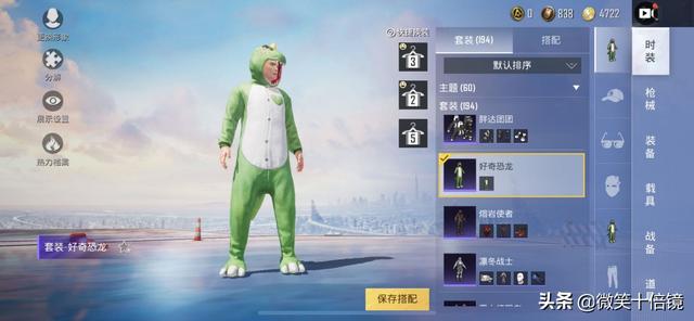 吃鸡皮肤怎么保存搭配