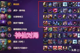 云顶之弈：三星烬也要被锤，这套“寒冰主C”的阵容，火了图片