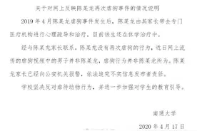 南通大学虐狗学生被处罚后疑再次虐狗 校方回应图片