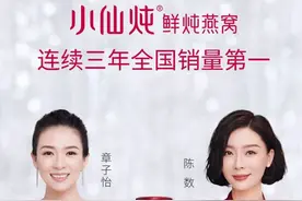 “小仙炖”获章子怡投资，燕窝消费3.0时代开启图片