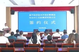 高平经济技术开发区与河北中仁化肥集团有限公司举行项目签约仪式图片