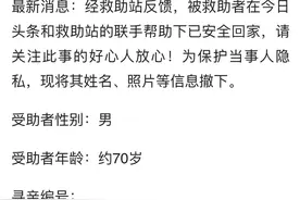 呼市七旬老人被救助，头条携手警方救助站助他父子团聚图片