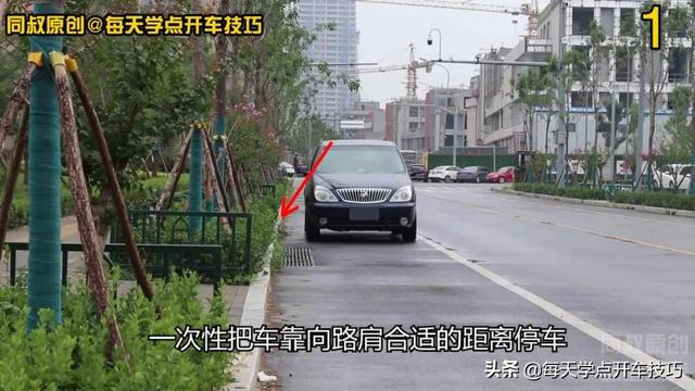 靠边停车打方向技巧以及倒车一把调整路肩距离技巧