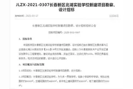 定了！长春又一所九年一贯制学校有望明年建成图片