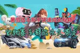 QQ飞车手游：暑假版本新手快速成长秘籍，福利爆满的幻音补给站图片