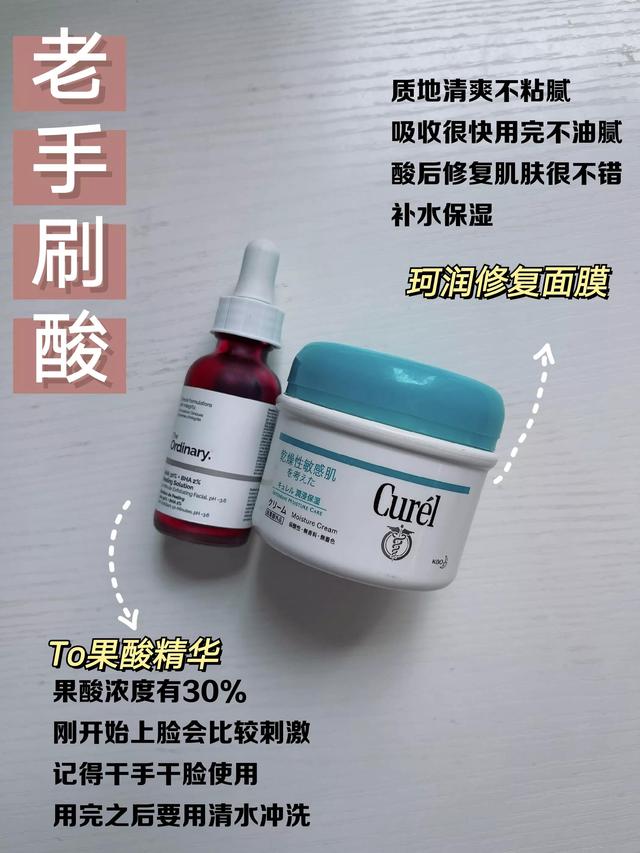 新手刷酸教程