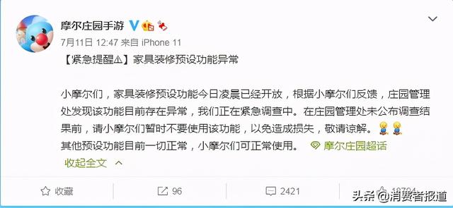 用户建议超百万条！“童年乌托邦”摩尔庄园口碑崩盘，被质疑是“Bug庄园”“诈骗庄园”